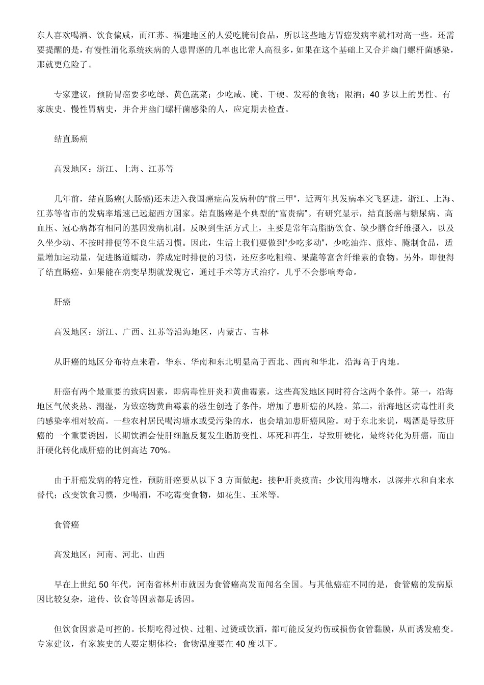 最新版中国癌症地图揭密最易患癌的省份_第3页