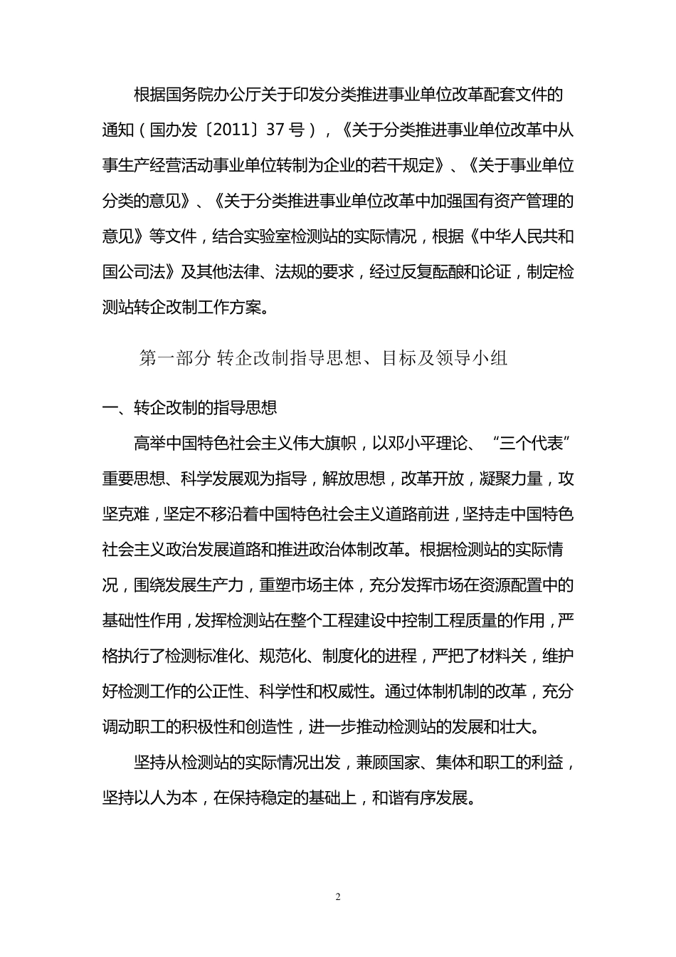 最新版事业单位转企改制方案_第2页