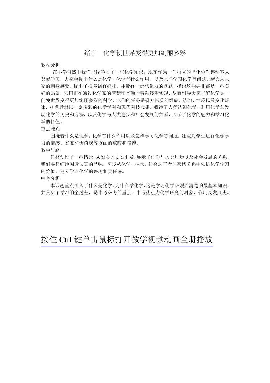 最新版九年级化学上册全册教案_第2页