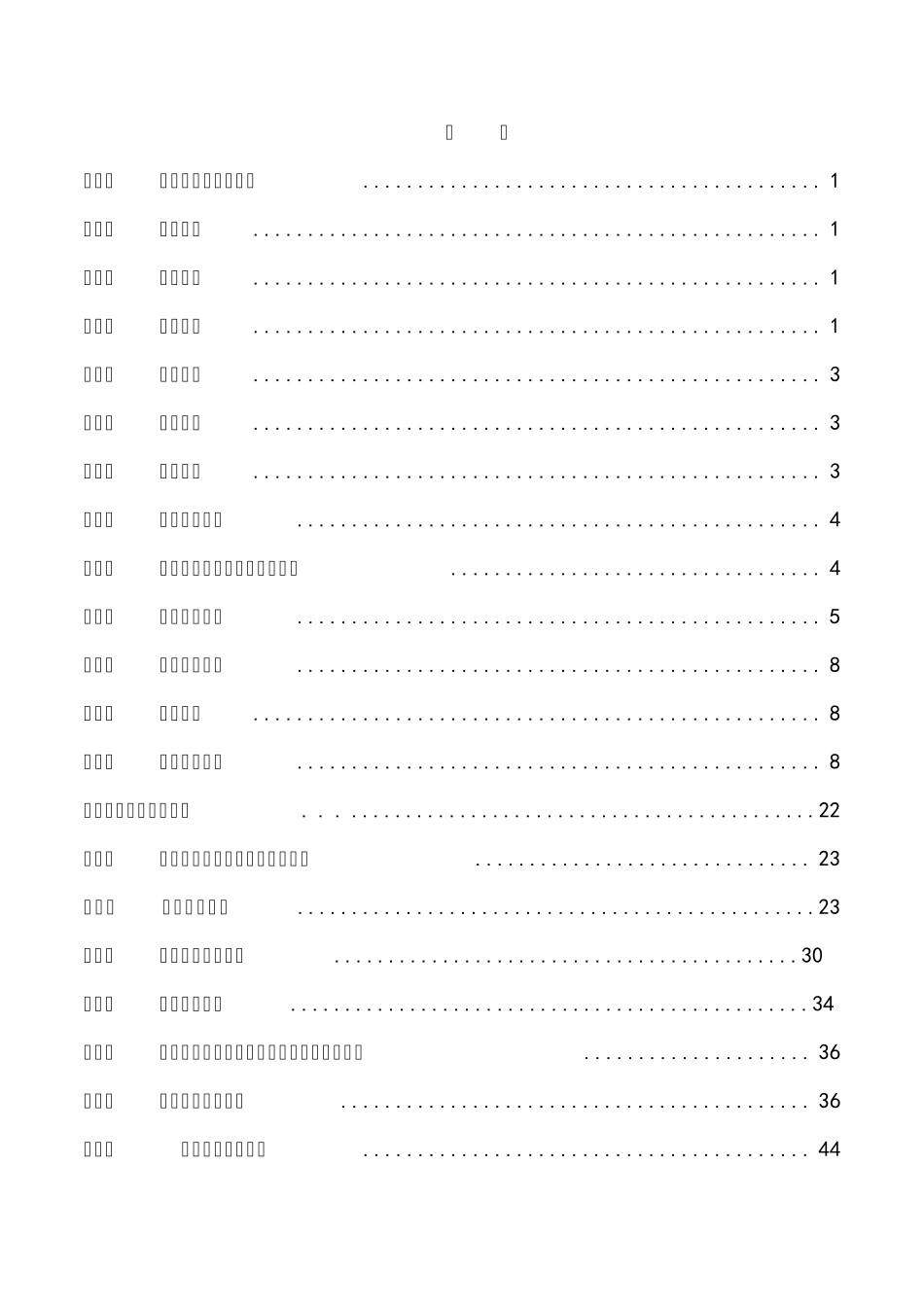 最新版二次供水管网改造工程施工组织设计方案_第2页
