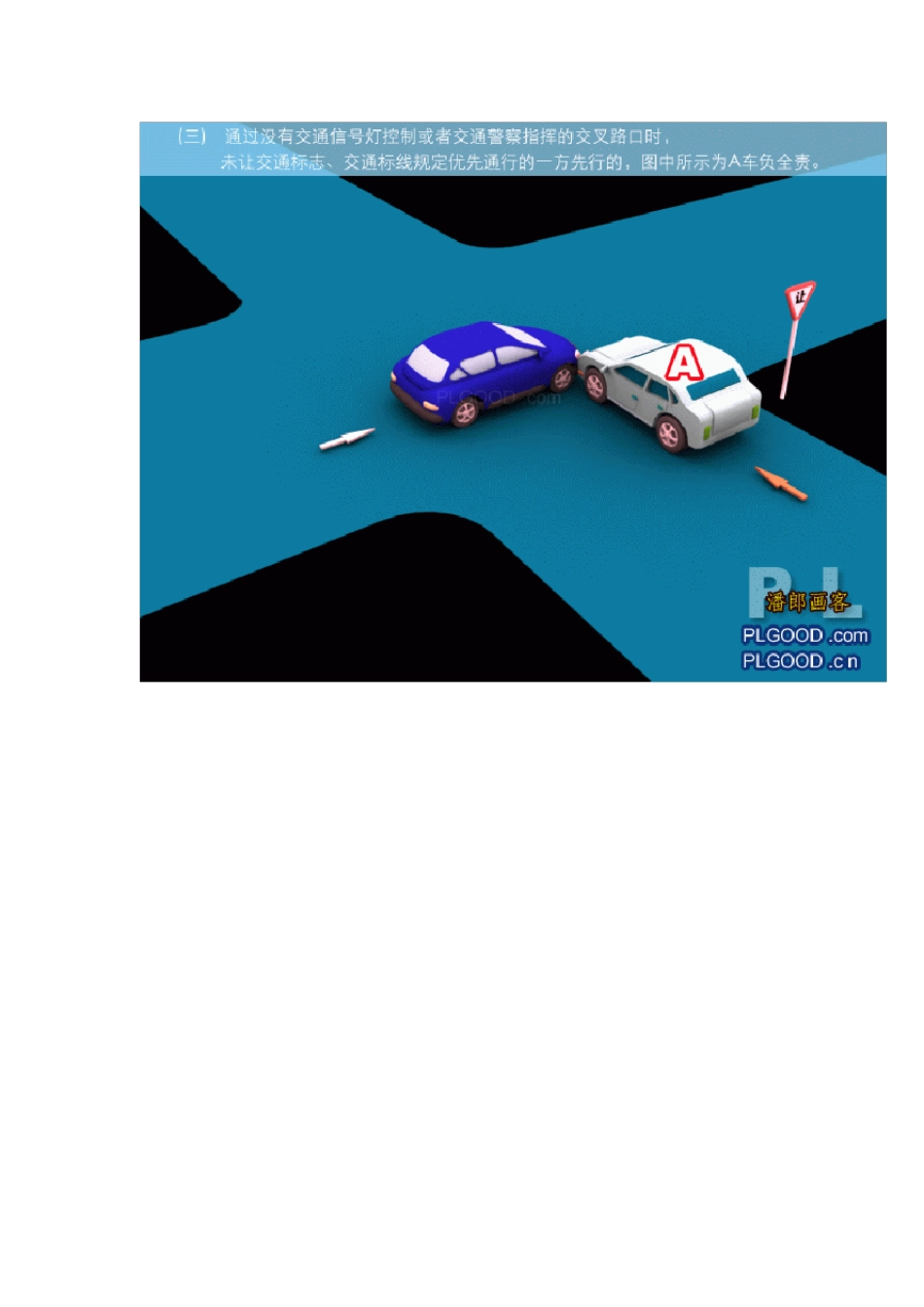 最新版交通事故责任划分图解2011版_第3页