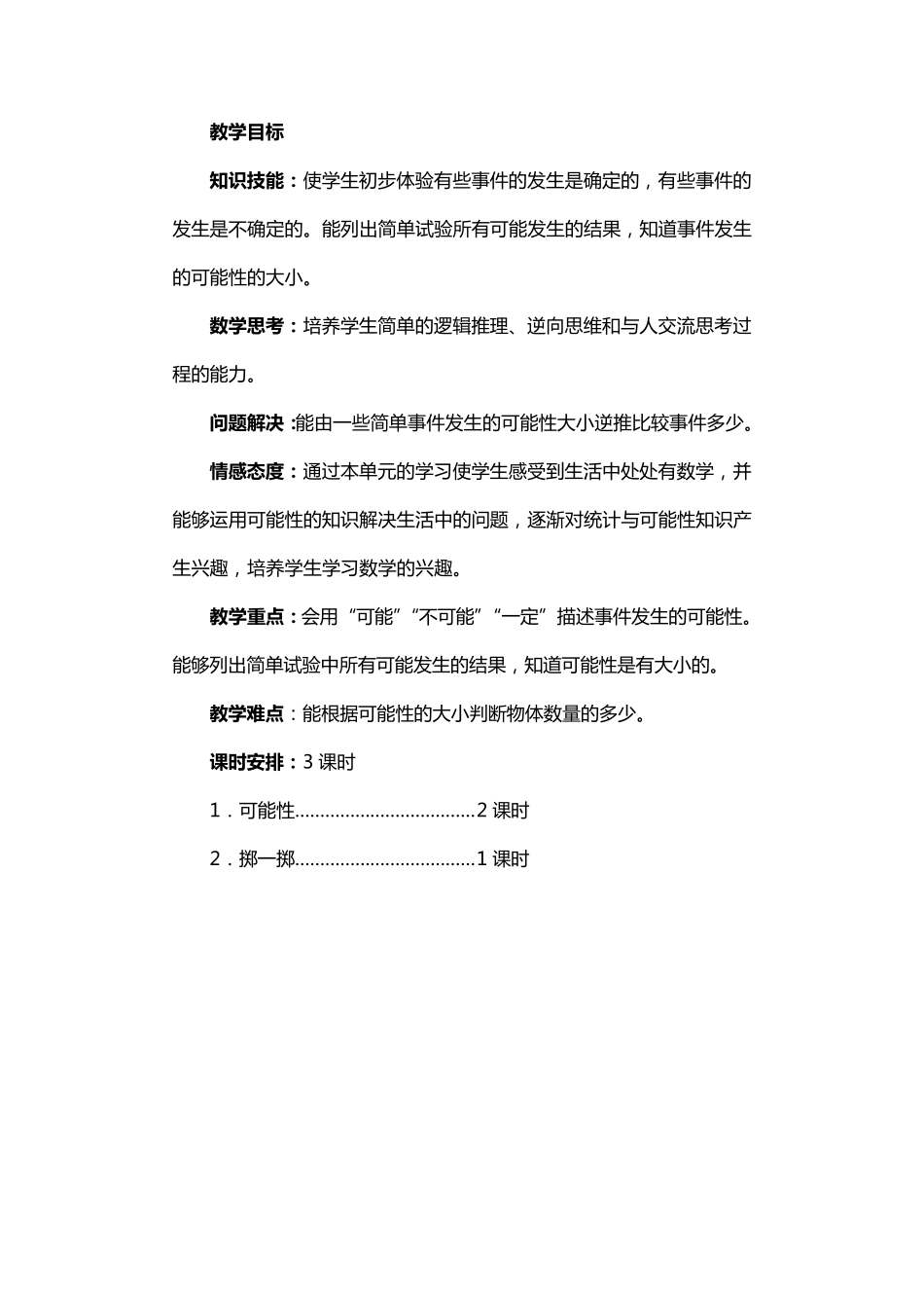 最新版人教五年级上册数学第四单元可能性教案_第2页