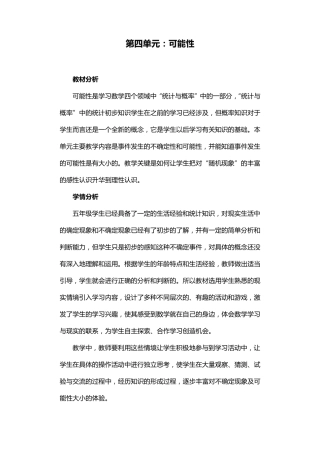 最新版人教五年级上册数学第四单元可能性教案