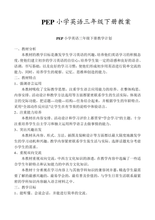 最新版人教版PEP小学英语三年级下册教案