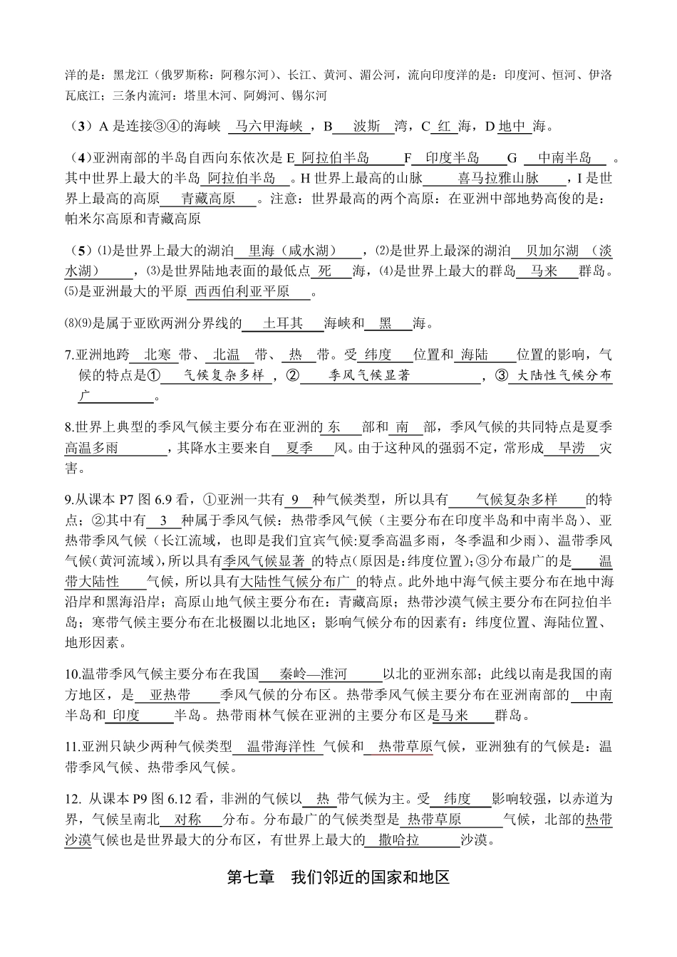 最新版人教版七年级地理下册地理知识点总结_第2页