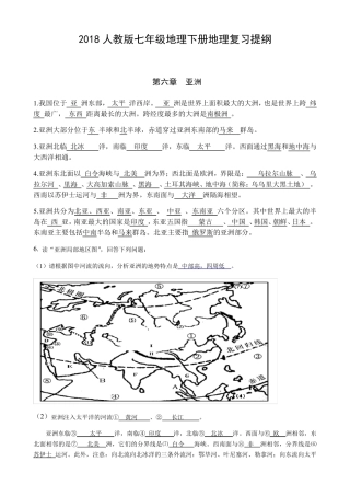 最新版人教版七年级地理下册地理知识点总结