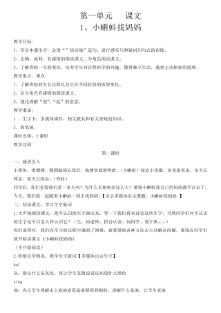 最新版人教版二年级上册语文全册教案