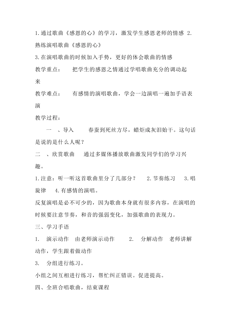 最新版人教版六年级下册音乐教案_第2页