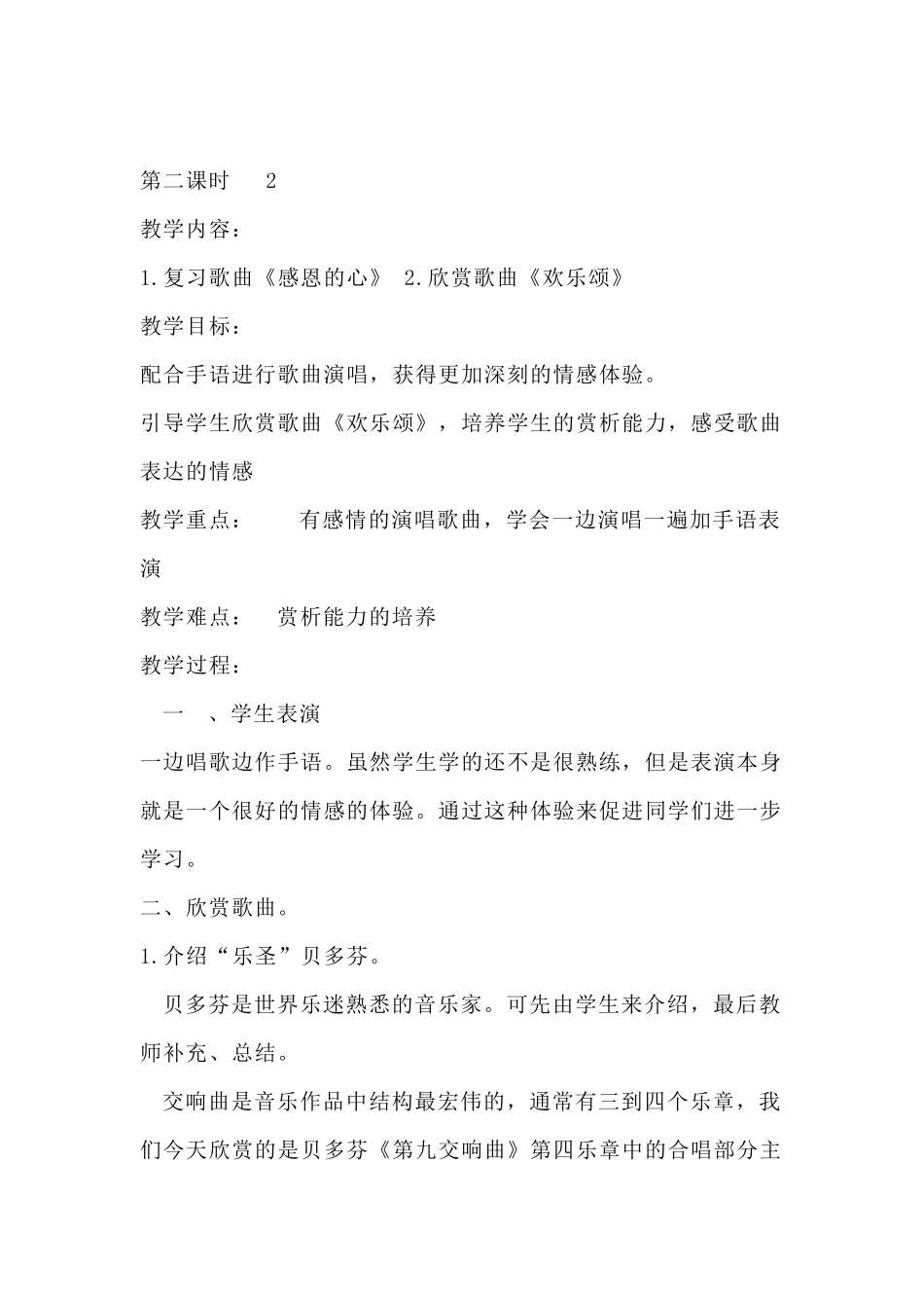 最新版人教版六年级下册音乐教案_第3页