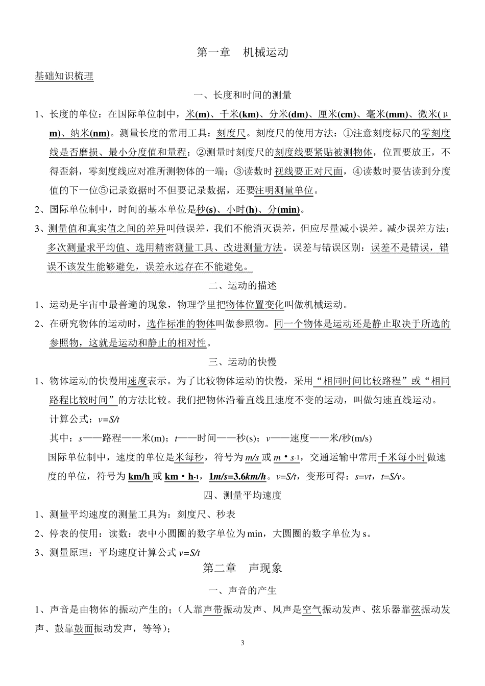 最新版人教版初中物理复习知识点大全_第3页