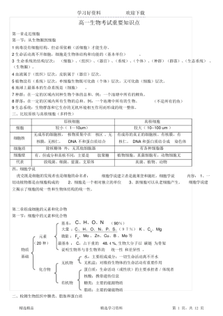 最新版人教版高中生物必修一知识点整理(超详细)