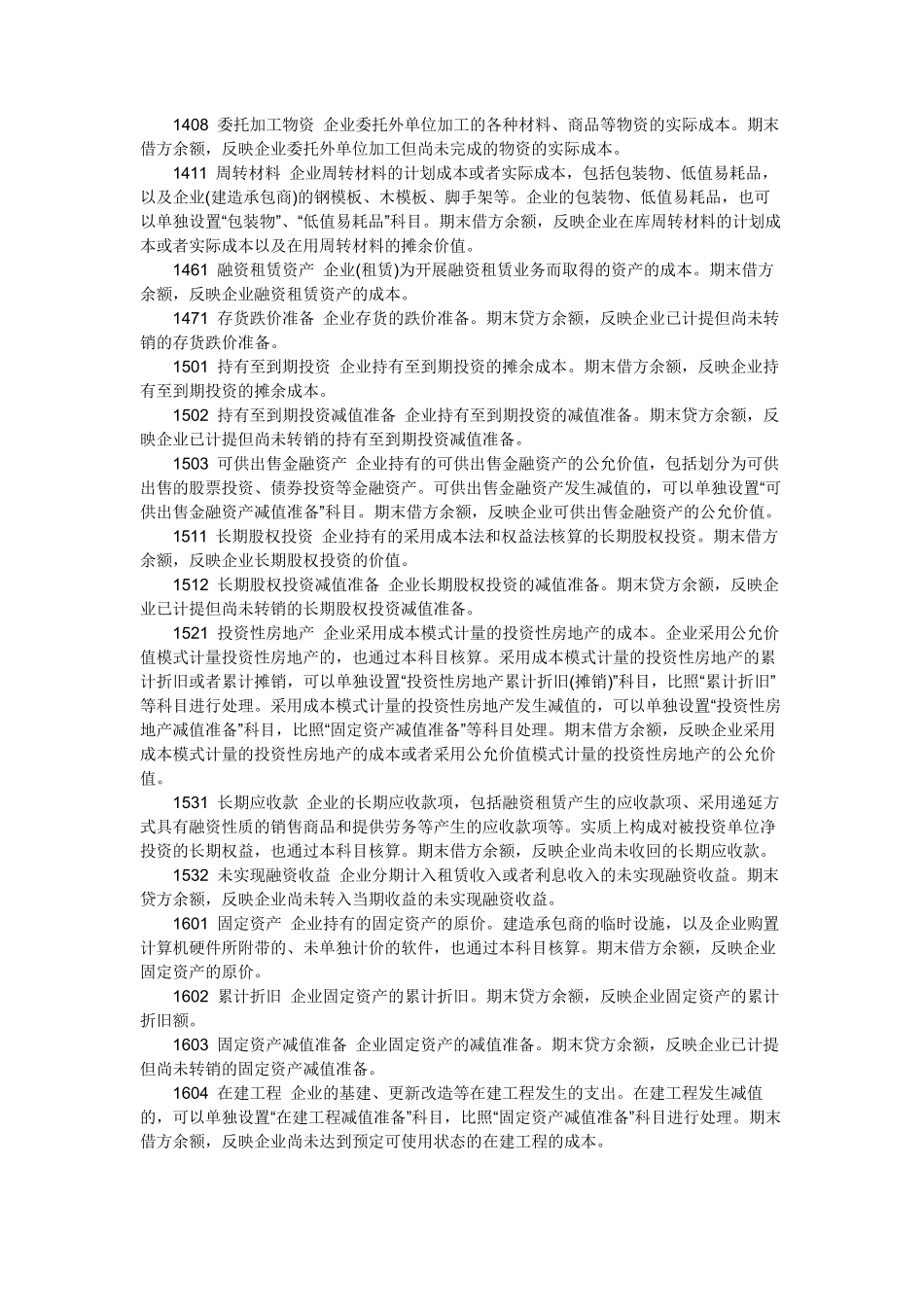 最新版会计科目明细表及借贷方向使用说明_第3页