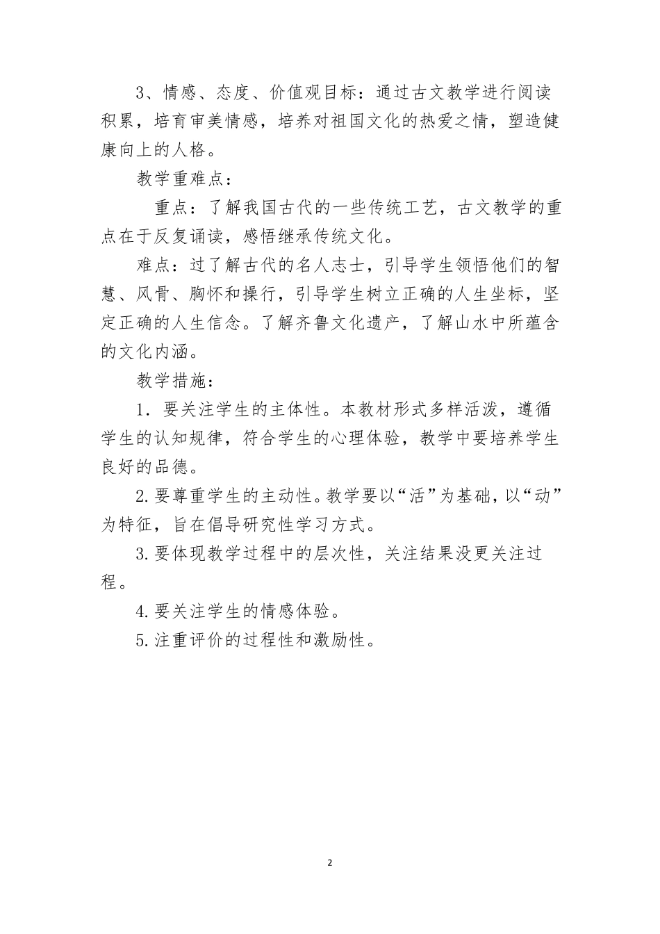 最新版传统文化四年级上学期教案齐鲁书社_第2页