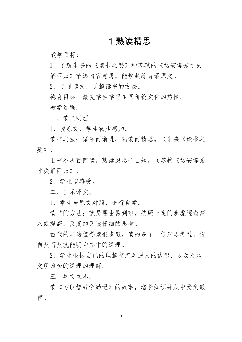 最新版传统文化四年级上学期教案齐鲁书社_第3页