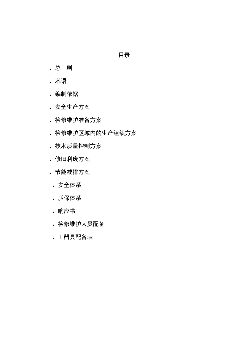 最新版供热管网维护检修工程施工组织设计方案_第2页