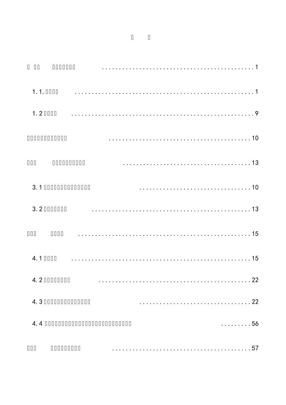 最新版光伏电站集电线路施工组织设计方案_第2页