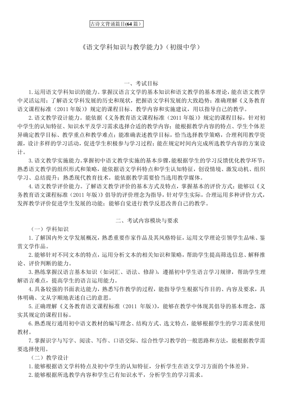 最新版全国教师资格证初中语文学科知识古诗文必背_第1页