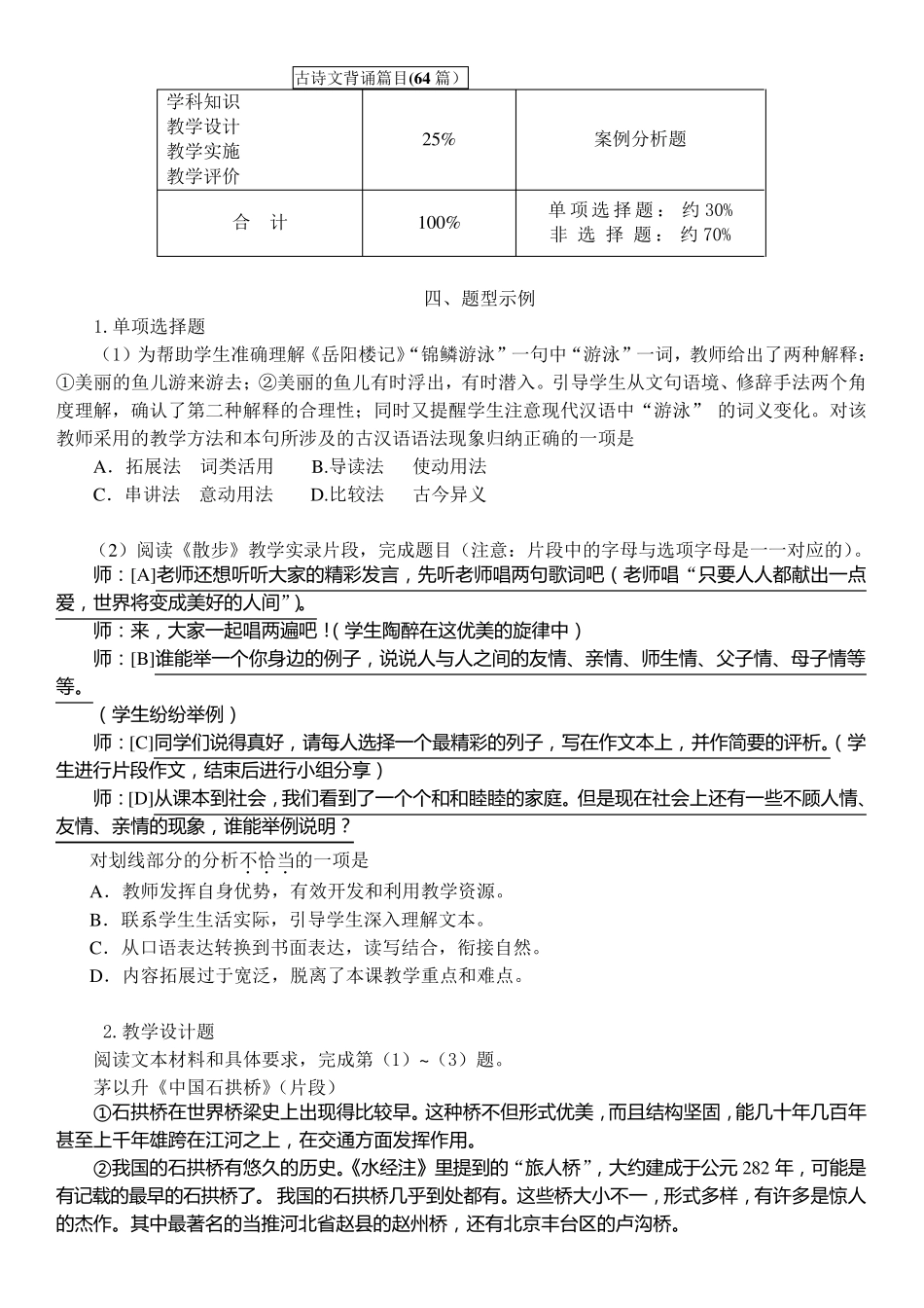 最新版全国教师资格证初中语文学科知识古诗文必背_第3页