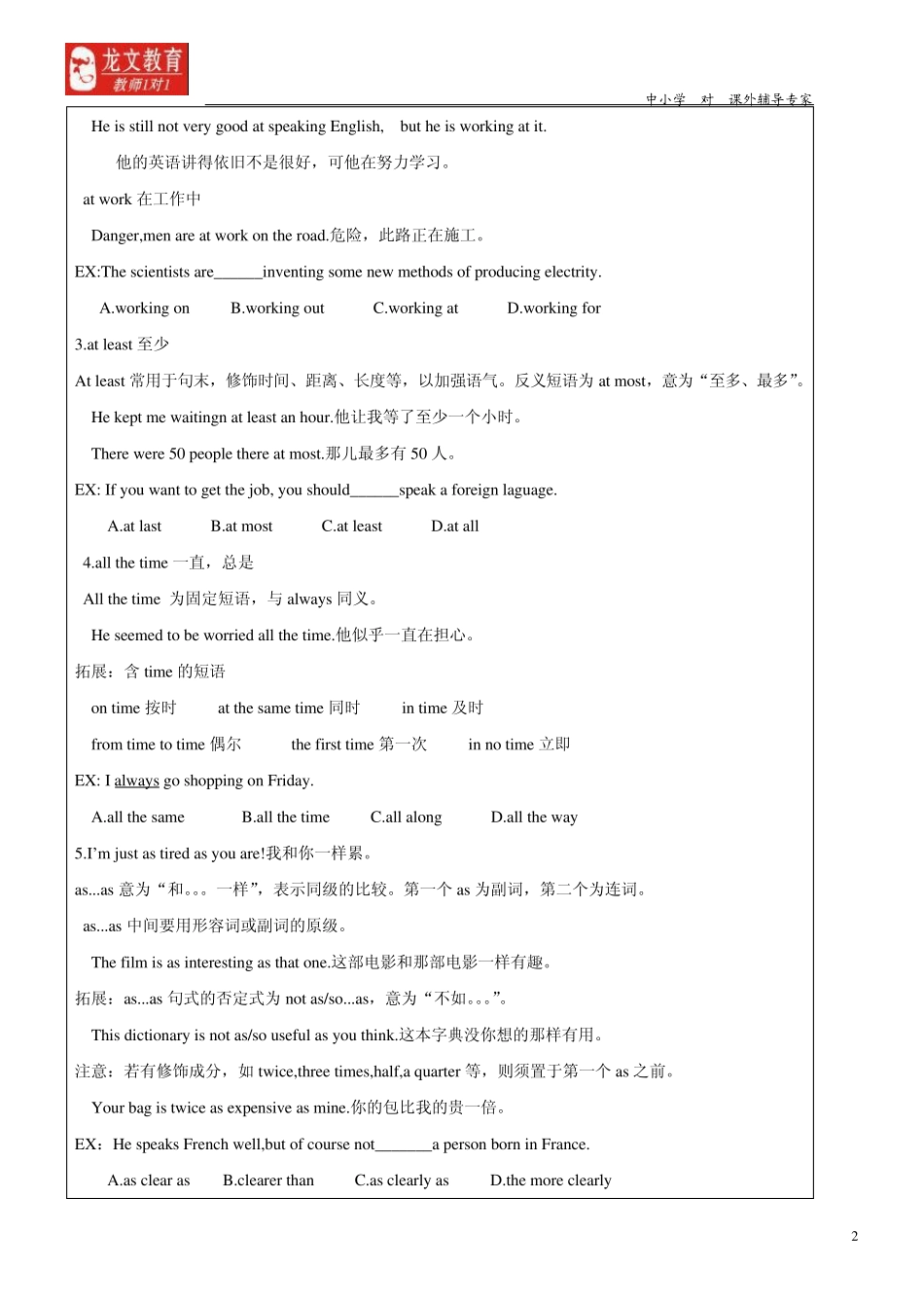 最新版八年级下unit3couldyoupleasecleanyourroom同步讲解与训练_第2页