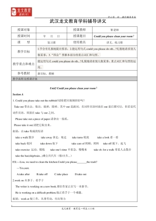 最新版八年级下unit3couldyoupleasecleanyourroom同步讲解与训练