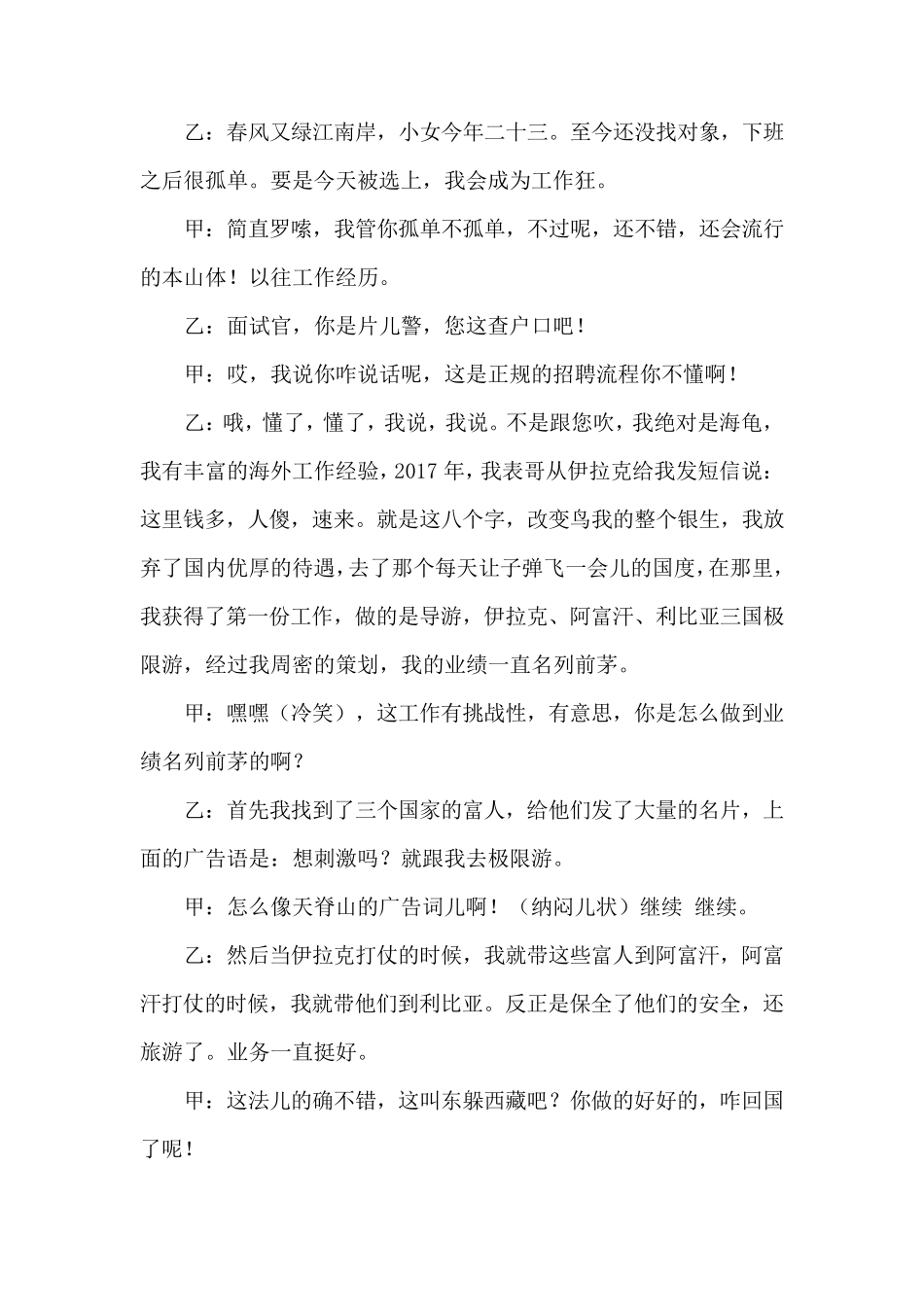 最新版公司年会4人小品剧本《人才难得》_第2页
