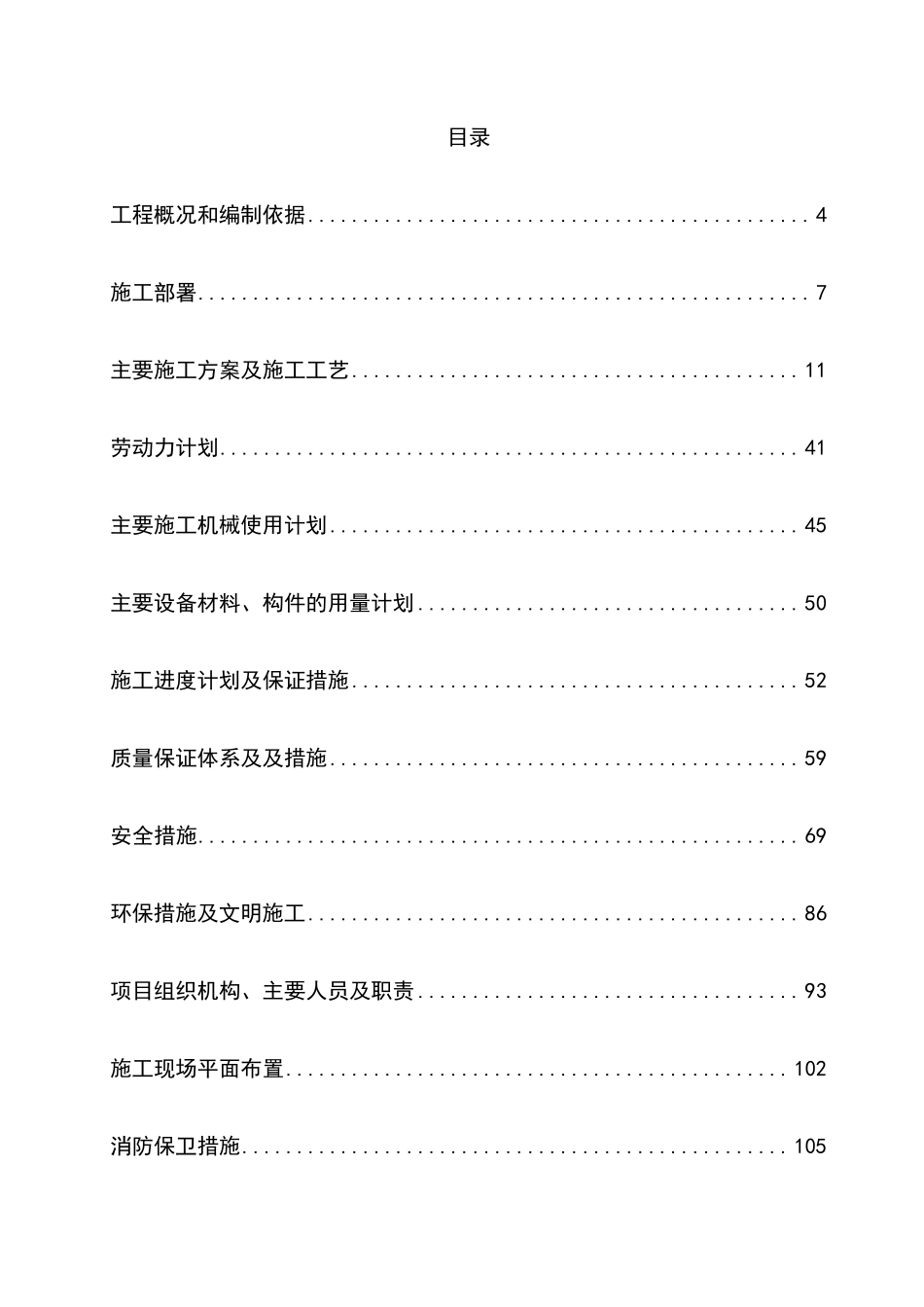 最新版公寓综合维修改造项目施工组织设计方案_第2页