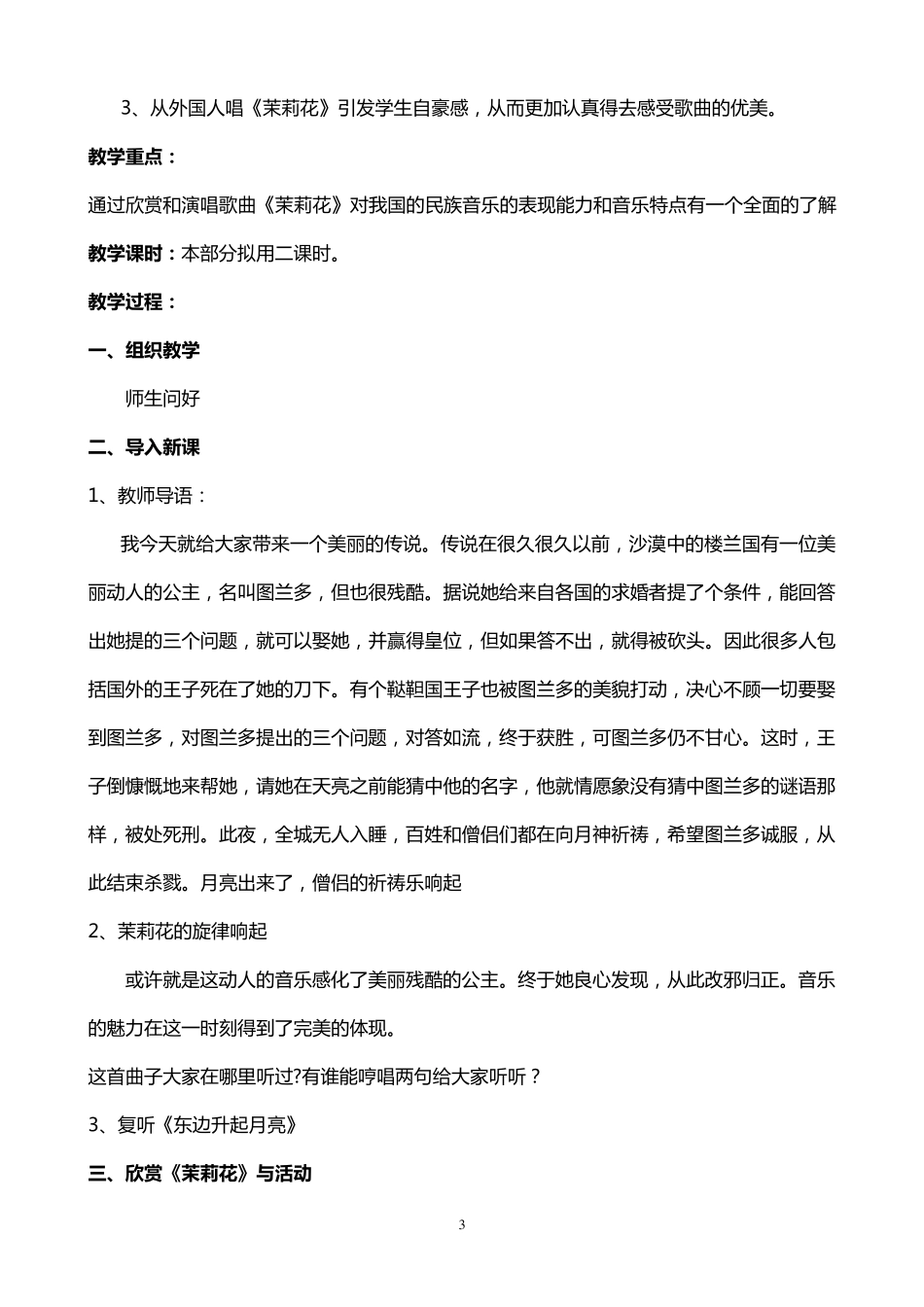 最新版六年级上册音乐教案全一册_第3页