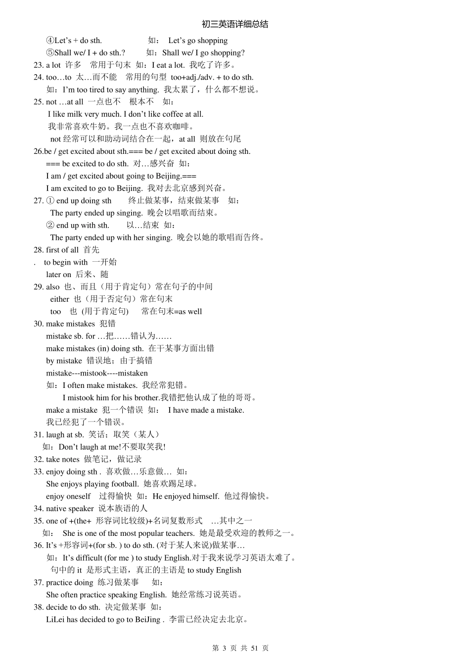 最新版初中九年级英语知识点总结笔记(内部资料打印版)_第3页
