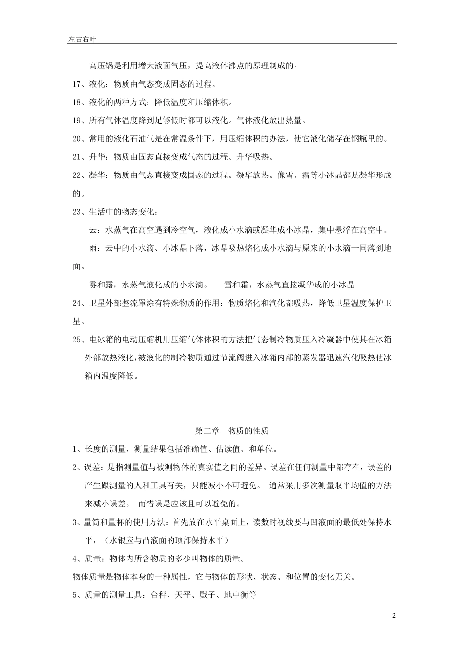 最新版初中物理基础知识大全_第2页