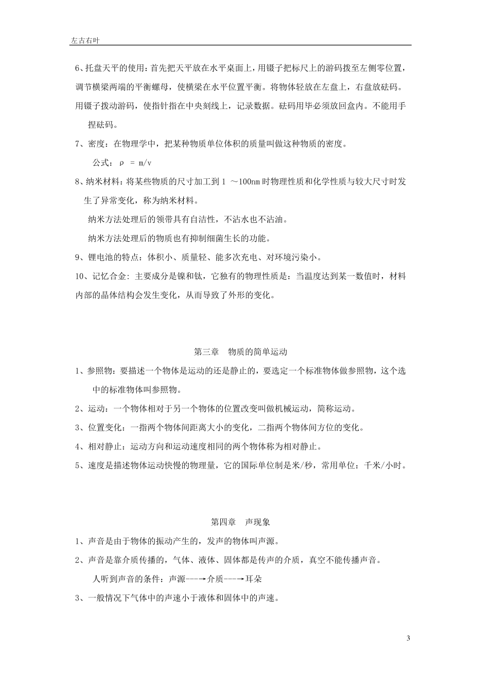 最新版初中物理基础知识大全_第3页