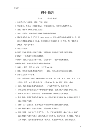 最新版初中物理基础知识大全