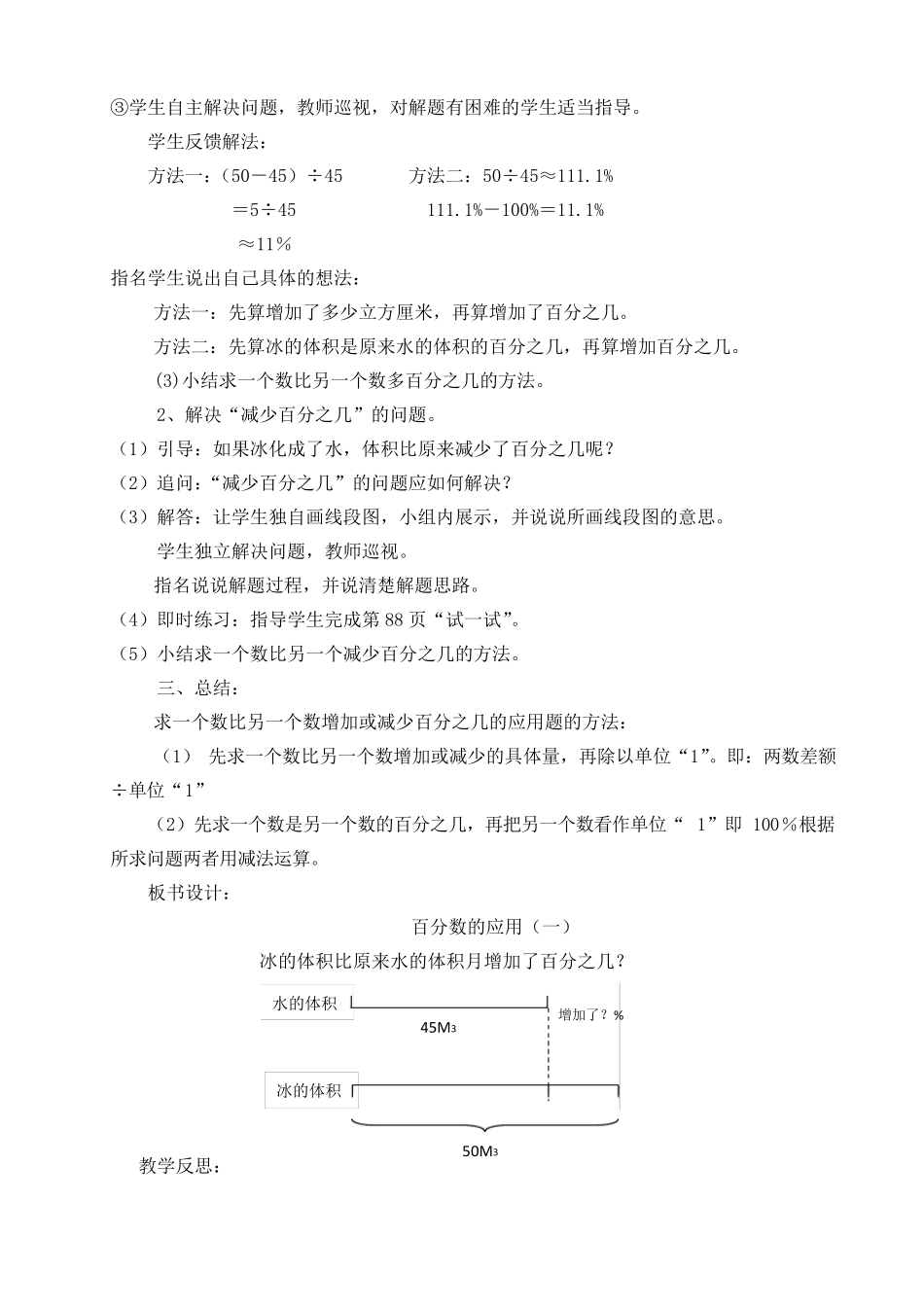 最新版北师大六年级数学上册第七单元《百分数的应用》教学设计_第2页