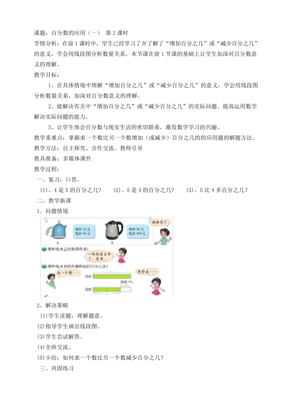最新版北师大六年级数学上册第七单元《百分数的应用》教学设计_第3页
