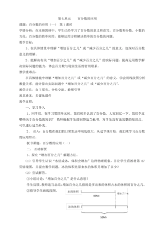 最新版北师大六年级数学上册第七单元《百分数的应用》教学设计