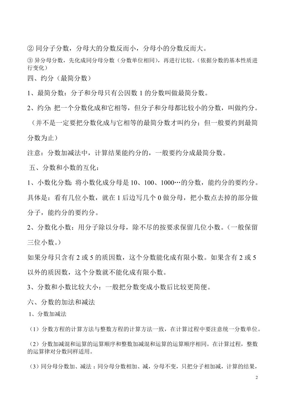 最新版北师大版五年级下册数学知识点汇总(最新整理)_第2页