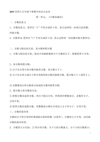 最新版北师大版五年级下册数学知识点汇总(最新整理)