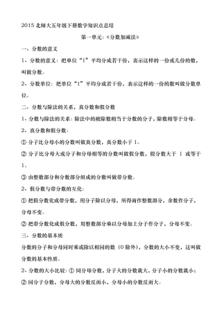最新版北师大版五年级(下册)数学知识点汇总