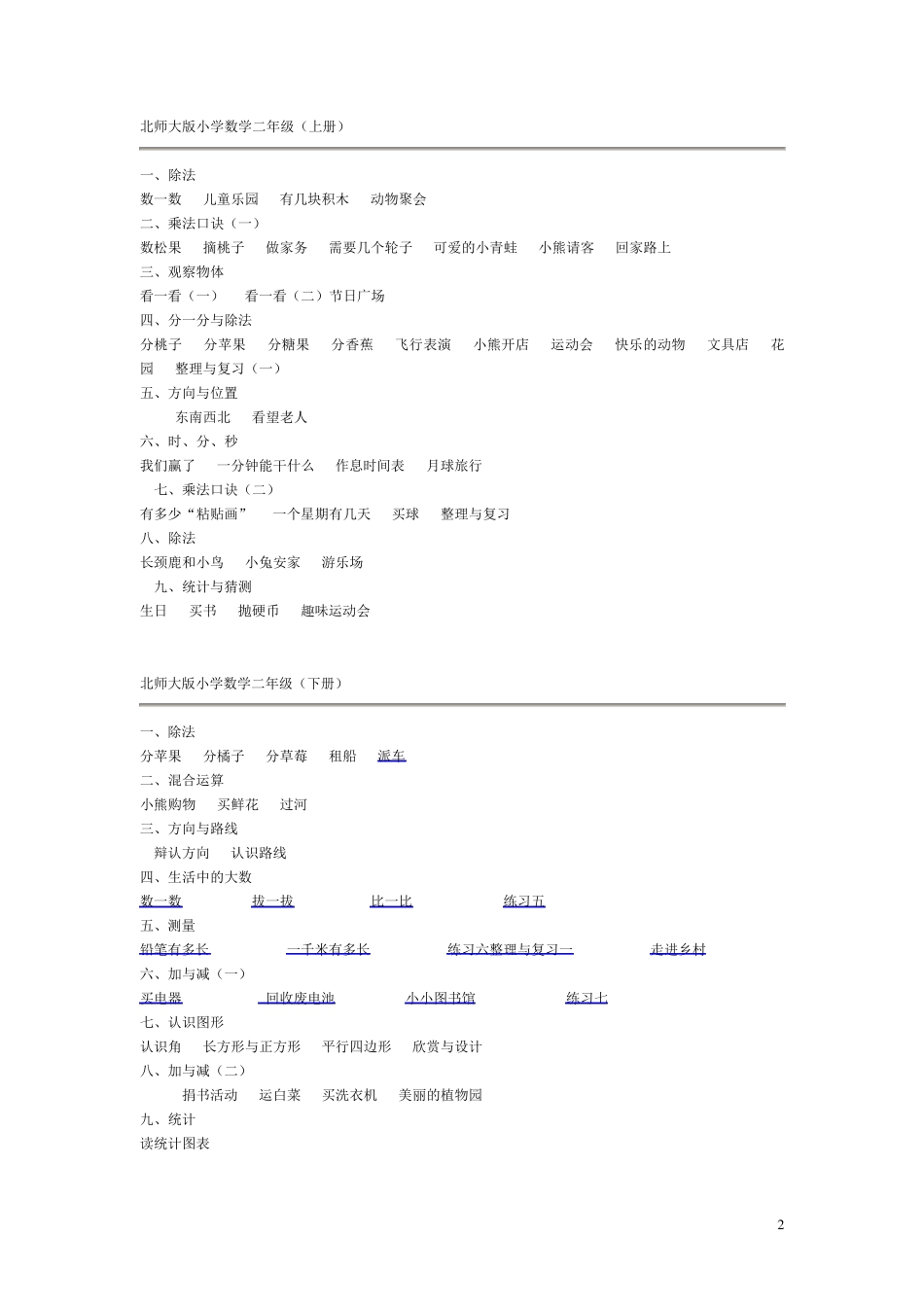 最新版北师大版小学数学教材目录__详细版北师大数学小学目录_第2页