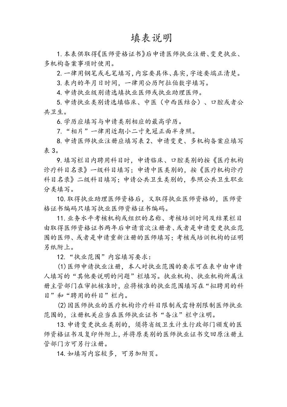 最新版医师注册、变更执业、多机构备案申请审核表x_第2页