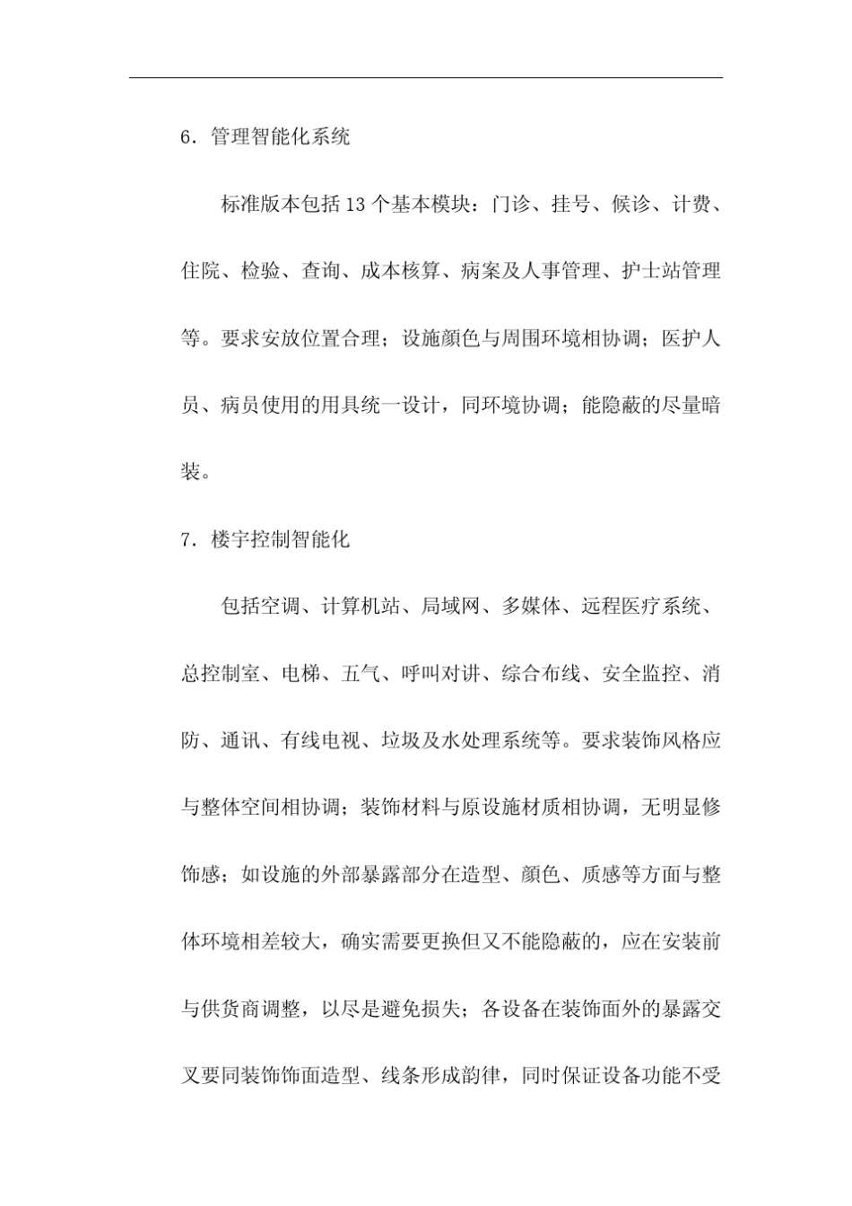 最新版医院建筑设计及装修材料设计专业标准及规范_第3页