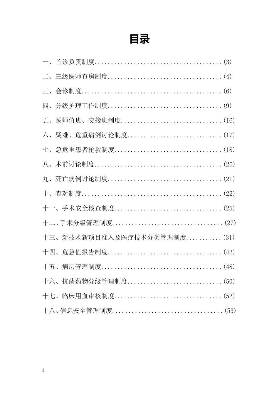 最新版十八项医疗质量安全核心制度_第2页