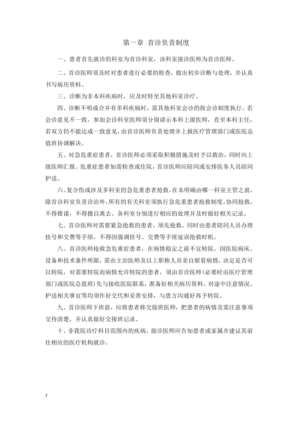 最新版十八项医疗质量安全核心制度_第3页