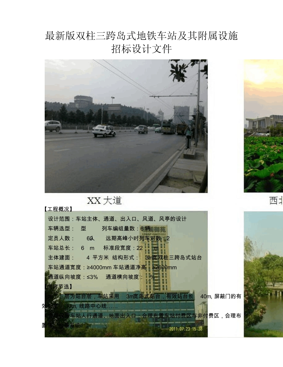 最新版双柱三跨岛式地铁车站及其附属设施招标设计文件_第1页