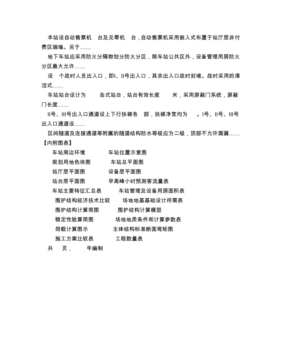 最新版双柱三跨岛式地铁车站及其附属设施招标设计文件_第2页