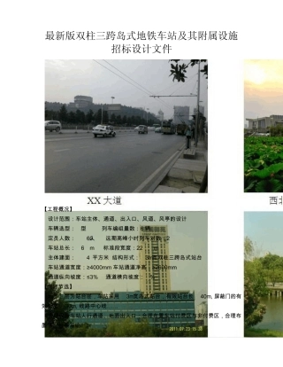 最新版双柱三跨岛式地铁车站及其附属设施招标设计文件