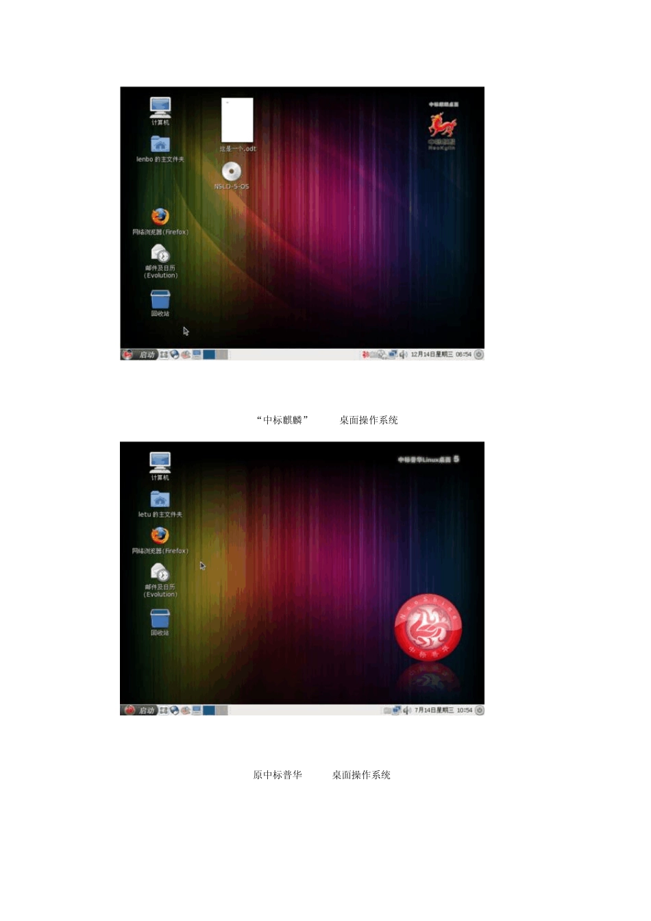 最新版国产Linux操作系统“中标麒麟”体验_第2页