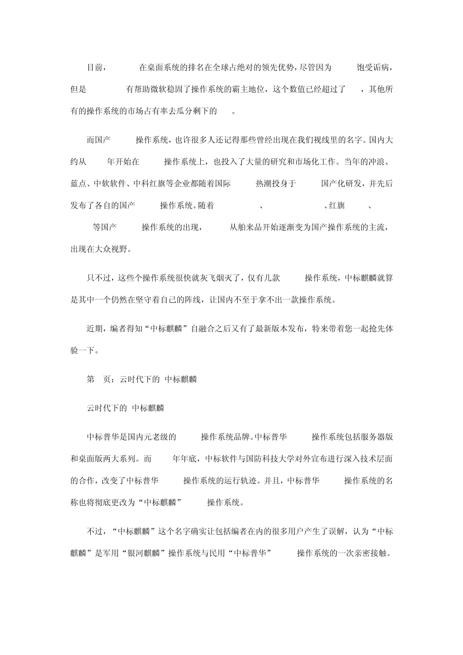 最新版国产Linux操作系统“中标麒麟”体验_第3页