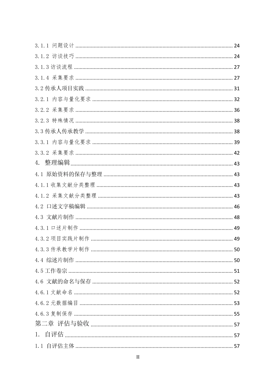 最新版国家级非物质文化遗产代表性传承人抢救性记录工作操作指南(试行本)_第3页
