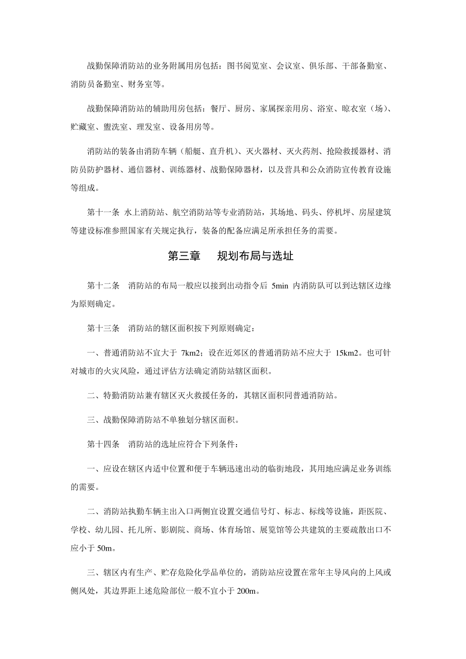最新版城市消防站建设标准(2011版)_第3页