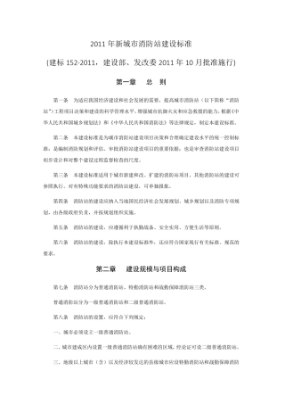 最新版城市消防站建设标准(2011版)